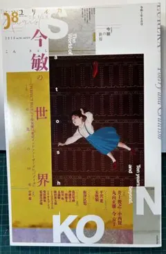 ユリイカ　特集　今敏の世界