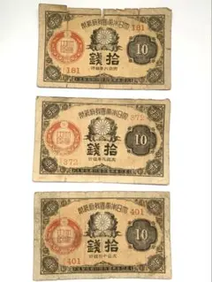 特価○未使用３枚 メリカル鑑定説明付 ３種 10銭鳩とオリーブの枝 紫宸殿 2025年最新】10銭 札の人気アイテム - メルカリ
