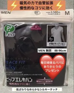 疲労回復シャツ　PEACE FIT Silky FACT サイズ：Ｍ　カラー：黒