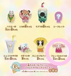 シルバニア キラキラくじ デリシャスパレード G賞