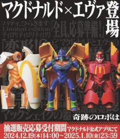 マクドナルド×エヴァンゲリオン フィギュアセット