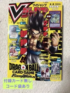 Vジャンプ2026年4月号　カード付録無し　本誌のみ