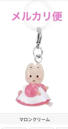 ゆるっとめじるしアクセサリー　マロンクリーム　ガチャガチャ