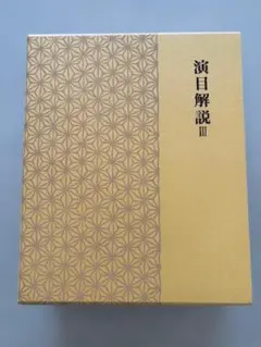 2026年最新】日本舞踊大鑑の人気アイテム - メルカリ