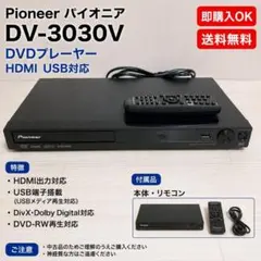 2026年最新】パイオニアdvdプレーヤー dv-3030vの人気アイテム - メルカリ