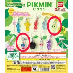 ピクミン めじるしアクセサリー2