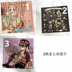 地縛少年花子くん特典21巻 - メルカリ