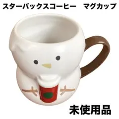 未使用品　スターバックスコーヒーマグカップ