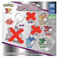 ポケモン 30周年 メタルチャームマスコット～カントー・ジョウト・ホウエン～