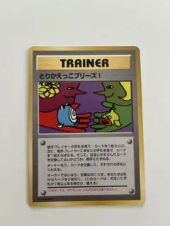カメックス_「とりかえっこプリーズ」 キャンペーンカード PROMO 第1世代… カメックス : 「とりかえっこプリーズ」 キャンペーンカード | 旧裏面