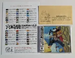 希少品 天空の城ラピュタ セル画 CD 宮崎駿 スタジオジブリ 希少品 天空の城ラピュタ セル画 CD 宮崎駿 スタジオジブリ - メルカリ