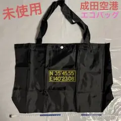 ●未使用『成田空港 非売品 エコバッグ ブラック』