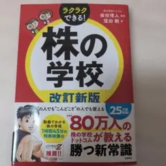 株の学校