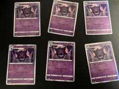 ポケモンカード　ゲンガー　ならくのうらもん　6枚セット