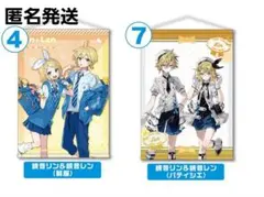 鏡音リン 鏡音レン タペストリー 初音ミク エンタメくじ 2024 制服