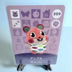 【住人】どうぶつの森 amiiboカード 359 アップル アミーボ あつ森