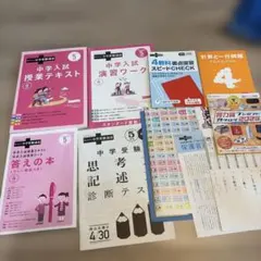 小4中学入試講座　授業テキストセット 進研ゼミ 4-6年生向け 中学受験講座