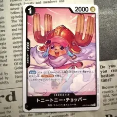 ワンピースカード 世界最強の戦士 トニートニーチョッパー OP17-084 UC