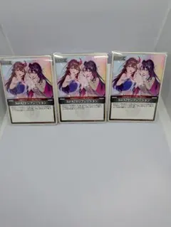 ホロカ　SorAZセレブレーション　U 3枚セット