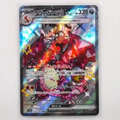 ポケモンカード リザードンex SAR テラスタル - メルカリ