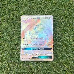イベルタルGX HR SM6 禁断の光 105/094 - メルカリ