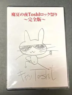 【新品未開封】龍玄とし コンサートDVD９点セット※値引きorプレゼント付き 2025年最新】龍玄とし toshl dvdの人気アイテム - メルカリ