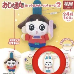おじゃる丸 ぬいぐるみボールチェーン2 オコリン坊