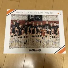 タ*ン様 ハイキュー！！展 MOSAIC ART JIGSAW PUZZLE Amazon | ハイキュー展限定 モザイクアート ジグゾー パズル