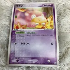 ポケモンカード ヤドン 月光の追跡 DP4 DPBP#085 7r - メルカリ