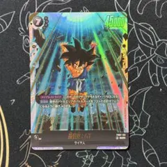フュージョンワールド FB07-122 孫悟空GT シークレット SCR 良品