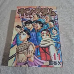 [漫画]【裁断済】キングダム 1〜77巻 裁断済】キングダム 76巻〜77巻 計2冊 ＜作 原泰久＞｜Yahoo!フリマ