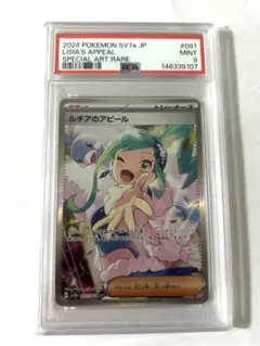 PSA10】ルチアのアピール SAR SV7a 楽園ドラゴーナ 091/064 - メルカリ