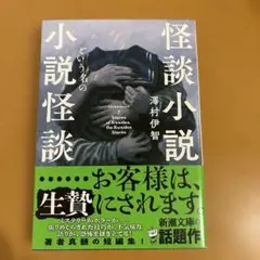 怪談小説という名の小説怪談