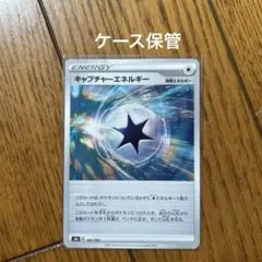 キャプチャーエネルギー 182/184 ポケモンカード