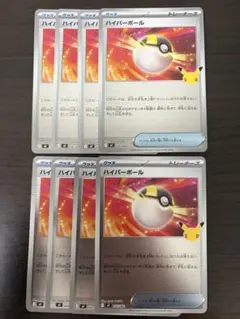 ポケモンカード　ハイパーボール8枚　ミラー プレミアムデッキ　30周年