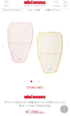 お値下げ♡ミキハウス♡ベビー汗取りパッド&ソフトトイ