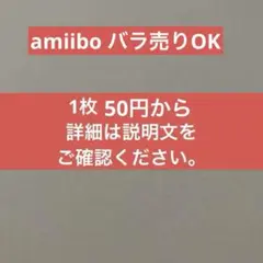 どうぶつの森　amiibo アミーボ　　あつ森　あつまれどうぶつの森　まとめ売り