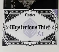 美風藍　予告状　タブナイ 入場特典