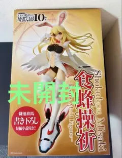 とある魔術の禁書目録 10周年 食蜂操祈 バニーメイド フィギュア 小説