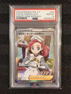 2026年最新】ポケモンセンターのお姉さん 069/S-Pの人気アイテム