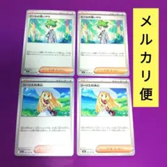 ミツルの思いやり リーリエの決心　各2枚　プレイ用　メルカリ便