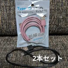 Type-C 充電・データ転送ケーブル 1.0m ピンク 0.55m 黒