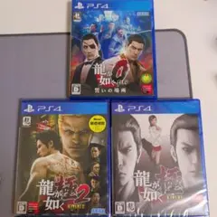 龍が如くシリーズ PS4 3本セット