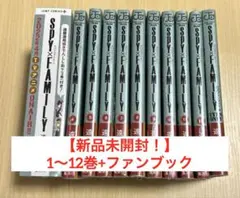 【新品未開封】SPYFAMILY 1〜12巻+ファンブック　描き下ろししおり付き