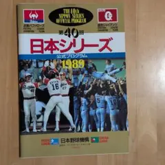 2026年最新】日本シリーズ公式プログラムの人気アイテム - メルカリ