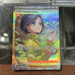 パラソルおねえさん SAR ポケモンカード 089/062