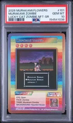 PSA10 村上隆 Murakami Zombie #079 NFT - メルカリ