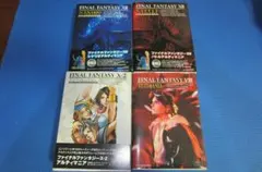ファイナルファンタジー攻略本　4冊セット