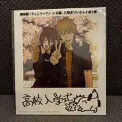 チェンソーマン レゼ篇 入場 特典 第5弾 インスタント フォト風カード