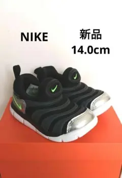 新品　14cm　NIKE　ナイキ　ダイナモフリー　キッズ　スニーカー　ブラック
